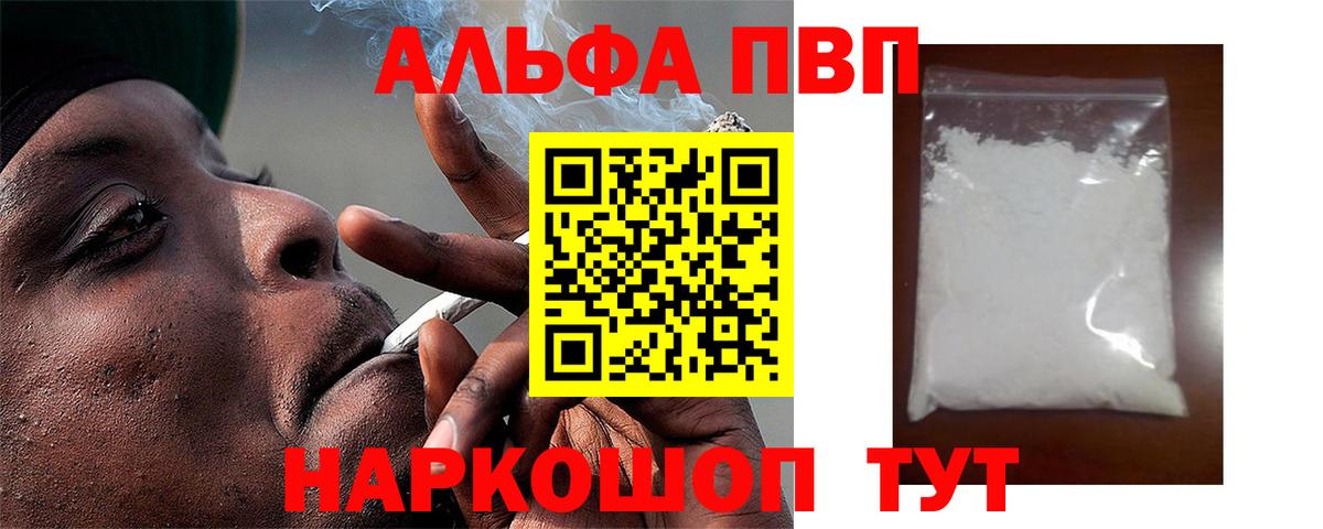 Альфа ПВП СК  цена   Кольчугино  Alpha PVP VHQ  Вход с VPN 