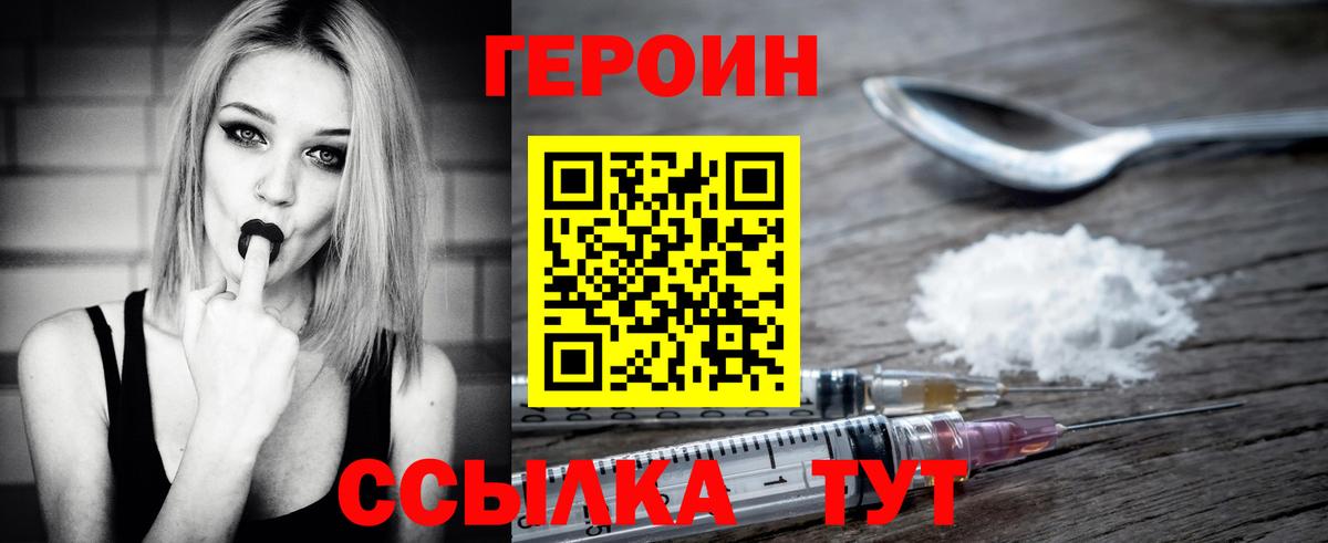 ГЕРОИН хмурый Кольчугино