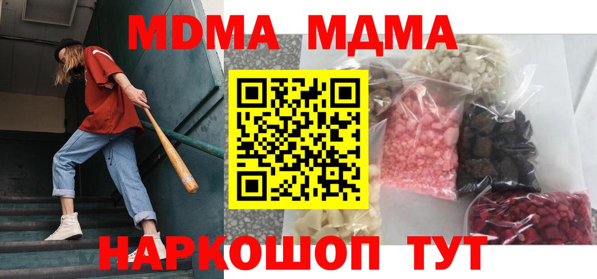 МДМА  Вход с VPN  Кольчугино  МДМА молли  MDMA молли 