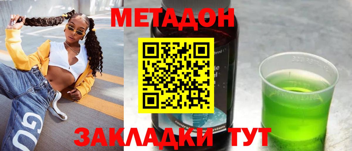 Метадон кристалл Кольчугино